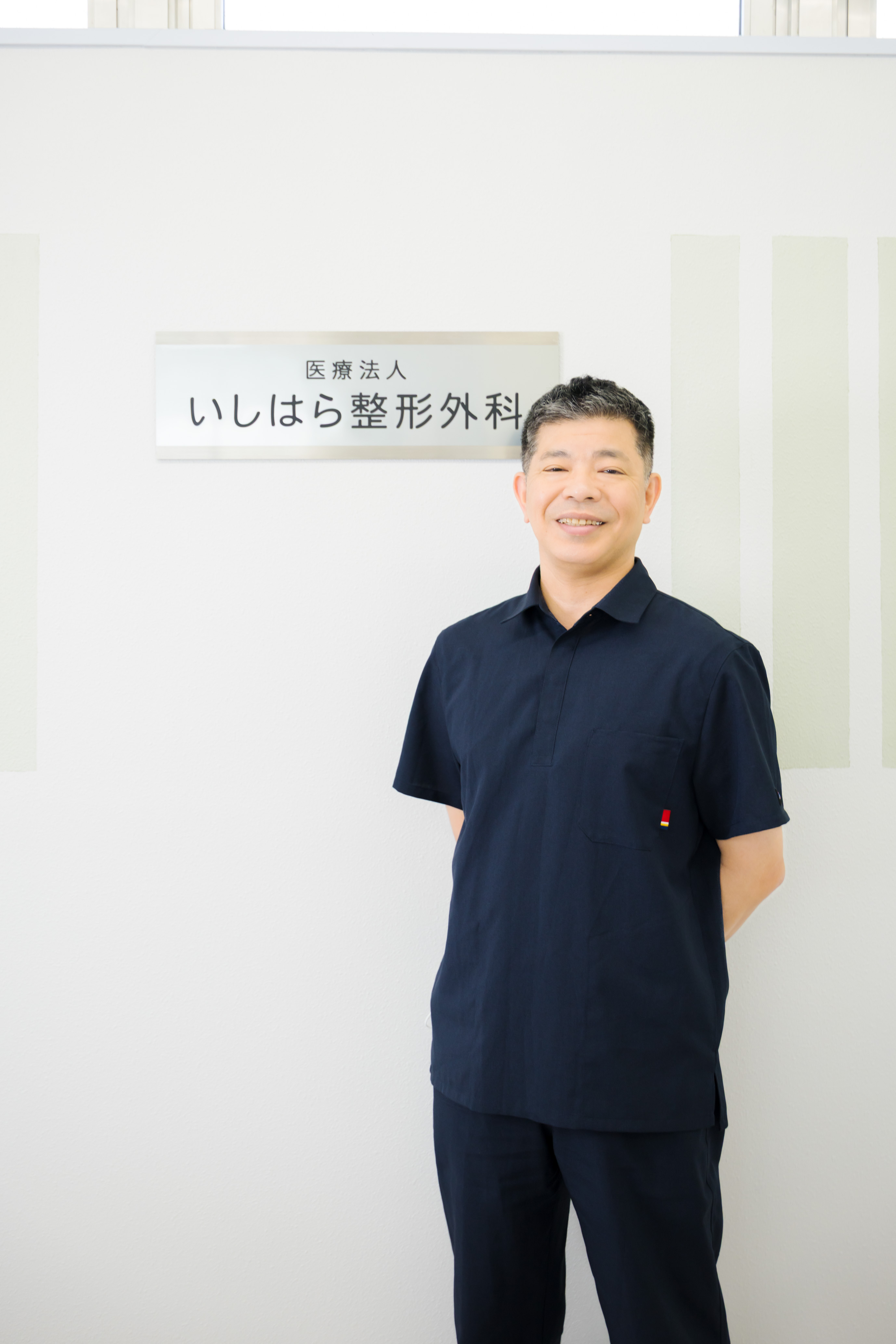 院長 石原 善三郎